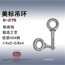 G-275吊环螺丝
