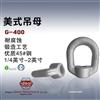 G400吊环螺母
