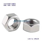 2205双相钢 全螺纹六角头螺栓，00Cr22Ni5Mo3N材质紧固件，022Cr23Ni5Mo3N外六角螺栓，022Cr23Ni5Mo3N六角螺母，022Cr23Ni5Mo3N垫圈