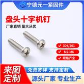 GB 818 十字槽盘头螺钉(H型槽)