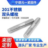 不锈钢双头螺柱