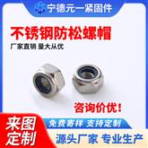 防松螺母