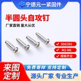 GB 845 十字槽半圆自攻螺钉C型