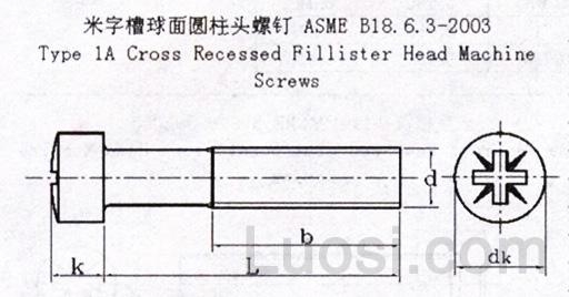 ASME/ANSI B 18.6.3-2003 米字槽球面圆柱头螺钉