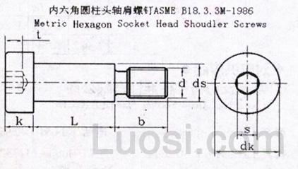 ASME/ANSI B 18.3.3M-1986 米制内六角圆柱头轴肩螺钉