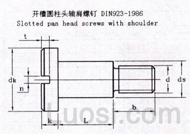 DIN 923-1986 开槽圆柱头台阶螺钉