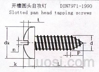 DIN 7971-1990 开槽圆头自攻钉