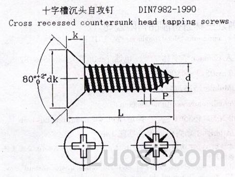 DIN 7982-1990 十字槽沉头自攻钉