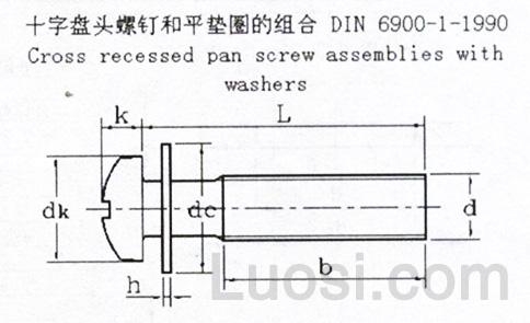 DIN 6900-1-1990 十字盘头螺钉和平垫圈的组合