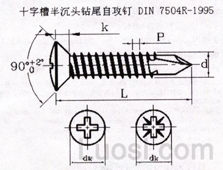 DIN 7504R-1995 十字槽半沉头钻尾自攻钉