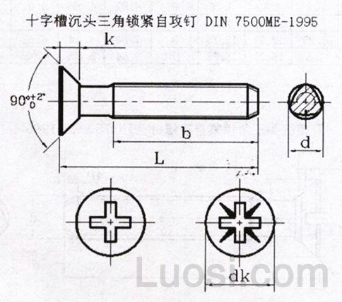 DIN 7500ME-1995 十字槽沉头三角锁紧自攻钉