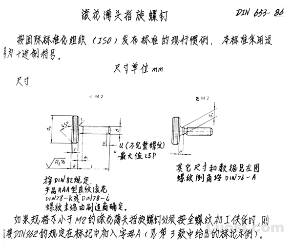 DIN 653-80 滚花薄头指旋螺钉