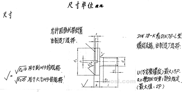 DIN 921-86 开槽大盘头螺钉