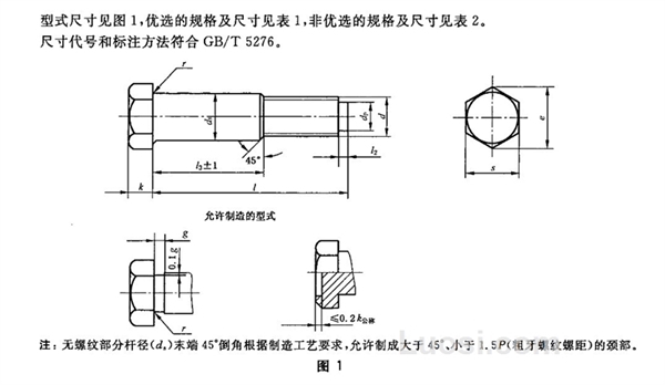 GB/T 27-2013 六角头加强杆螺栓