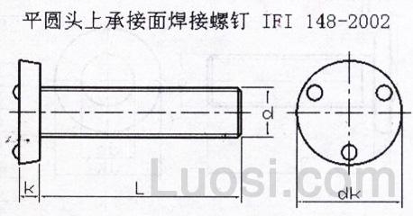 IFI 148-2002 平圆头下承接面焊接螺钉