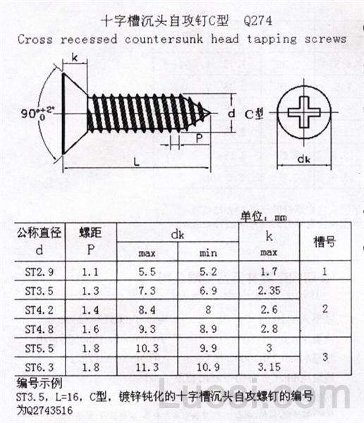 Q 274 十字槽沉头自攻钉C型