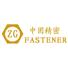 昆山中固精密五金有限公司