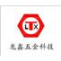 东莞市龙鑫五金科技有限公司LOGO