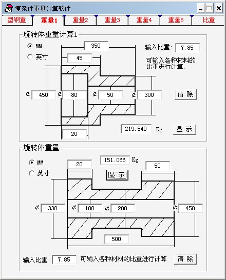 复杂件重量计算软件