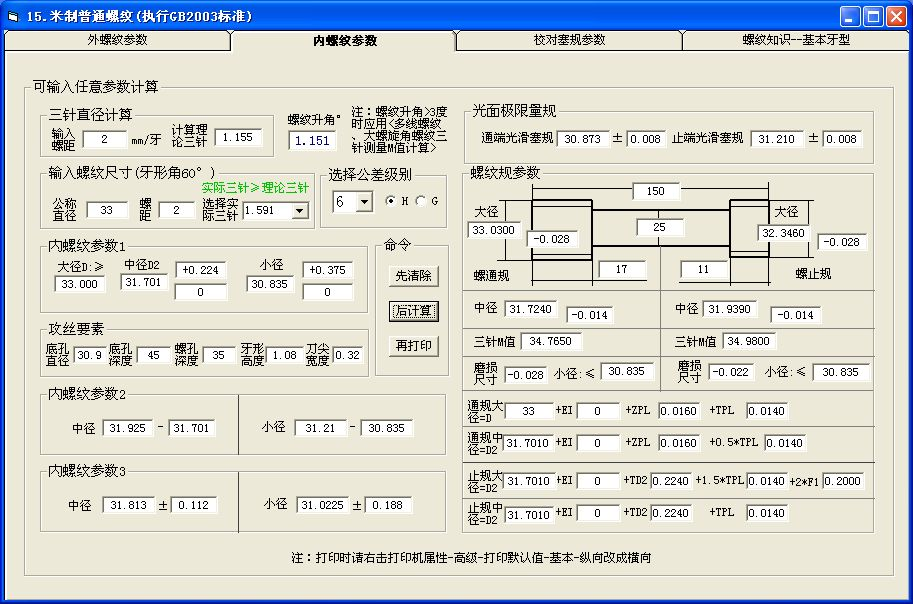 多头螺纹中径计算公式