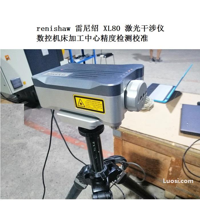 英国renishaw 雷尼绍 xl80 激光干涉仪 镭射 箱子 携带箱 三脚架