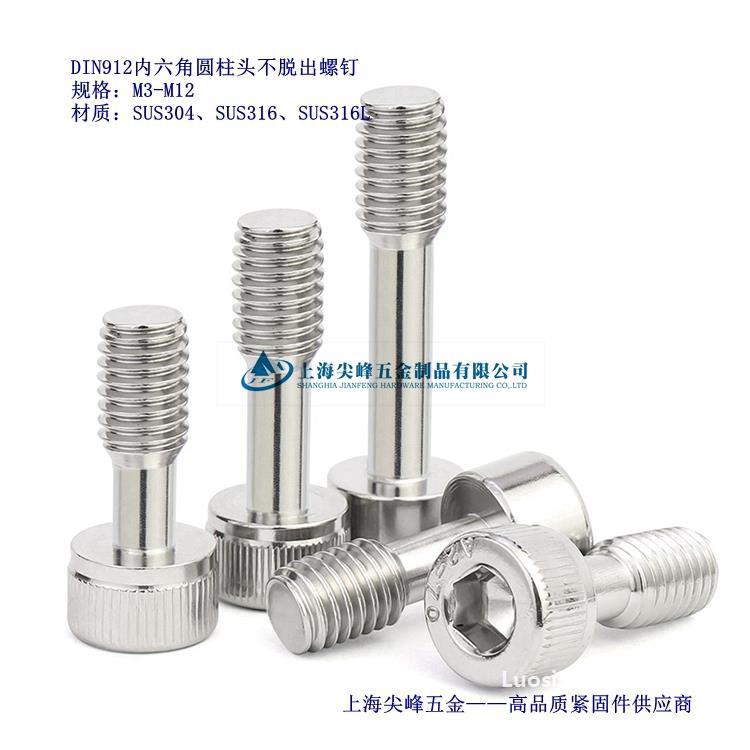 DIN 7964E 滚花内六角圆柱头不脱出螺钉L型长螺纹(平尾),内六角圆柱头滚花不脱出螺钉,不锈钢内六角圆柱头不脱出螺钉-华人螺丝网