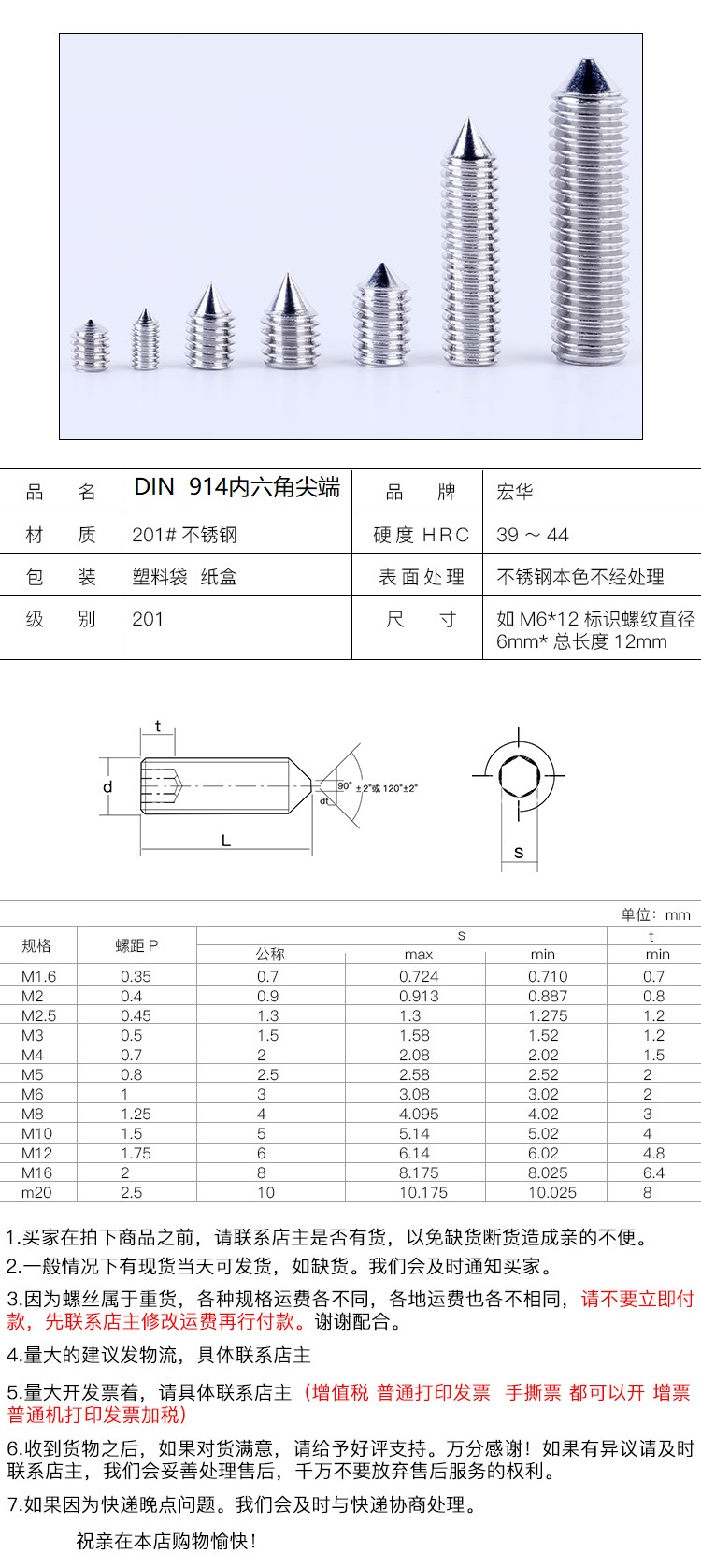 din 914 内六角锥端紧定螺钉 m5