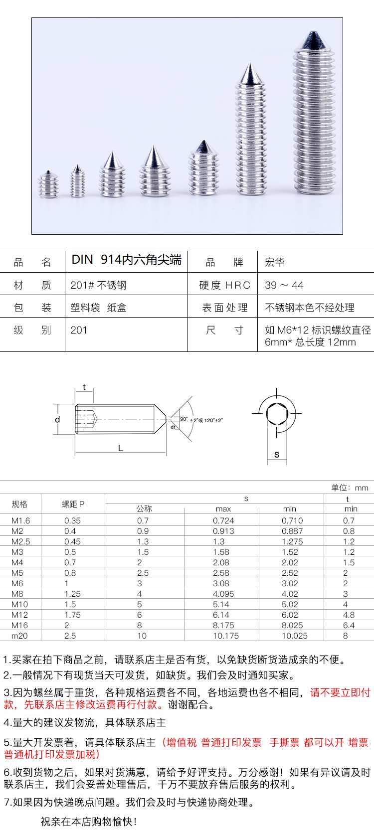 華人螺絲網> 螺絲供應> din 914 內六角錐端緊定螺釘 m16gb/t 78內